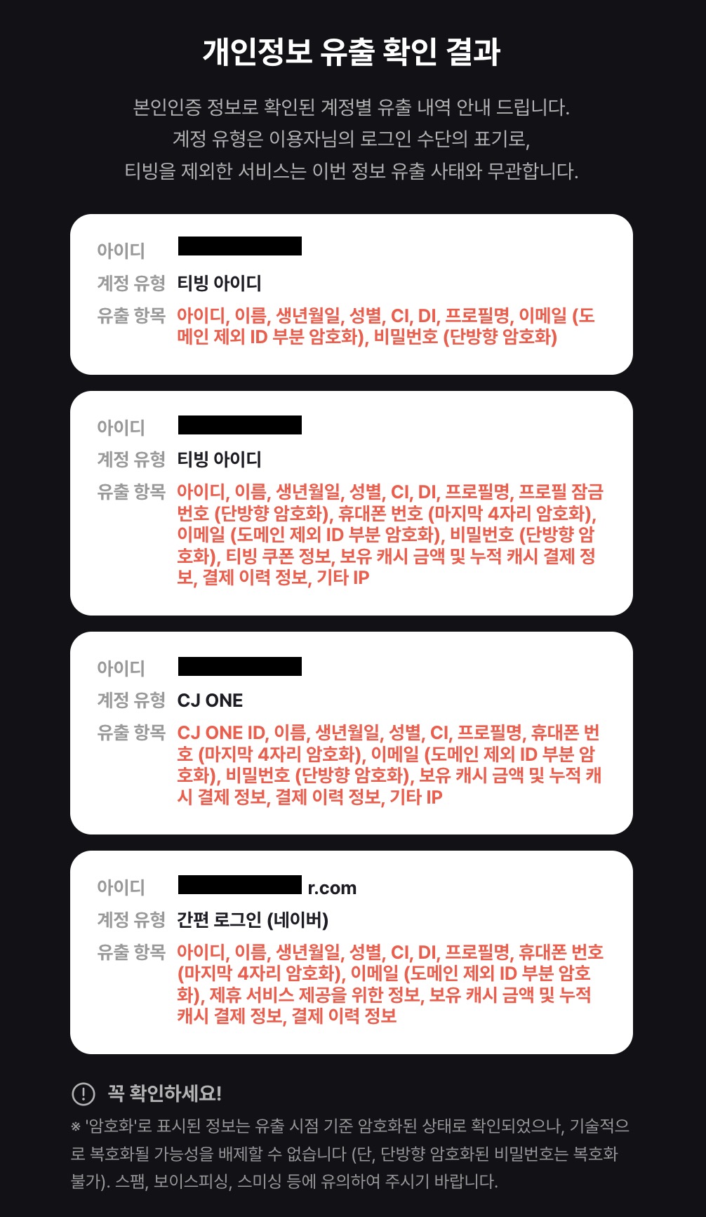 [잡담] 티빙 나보다 많이 털린 사람 있어? ㅋㅋㅋㅋㅋㅋㅋㅋ | 인스티즈