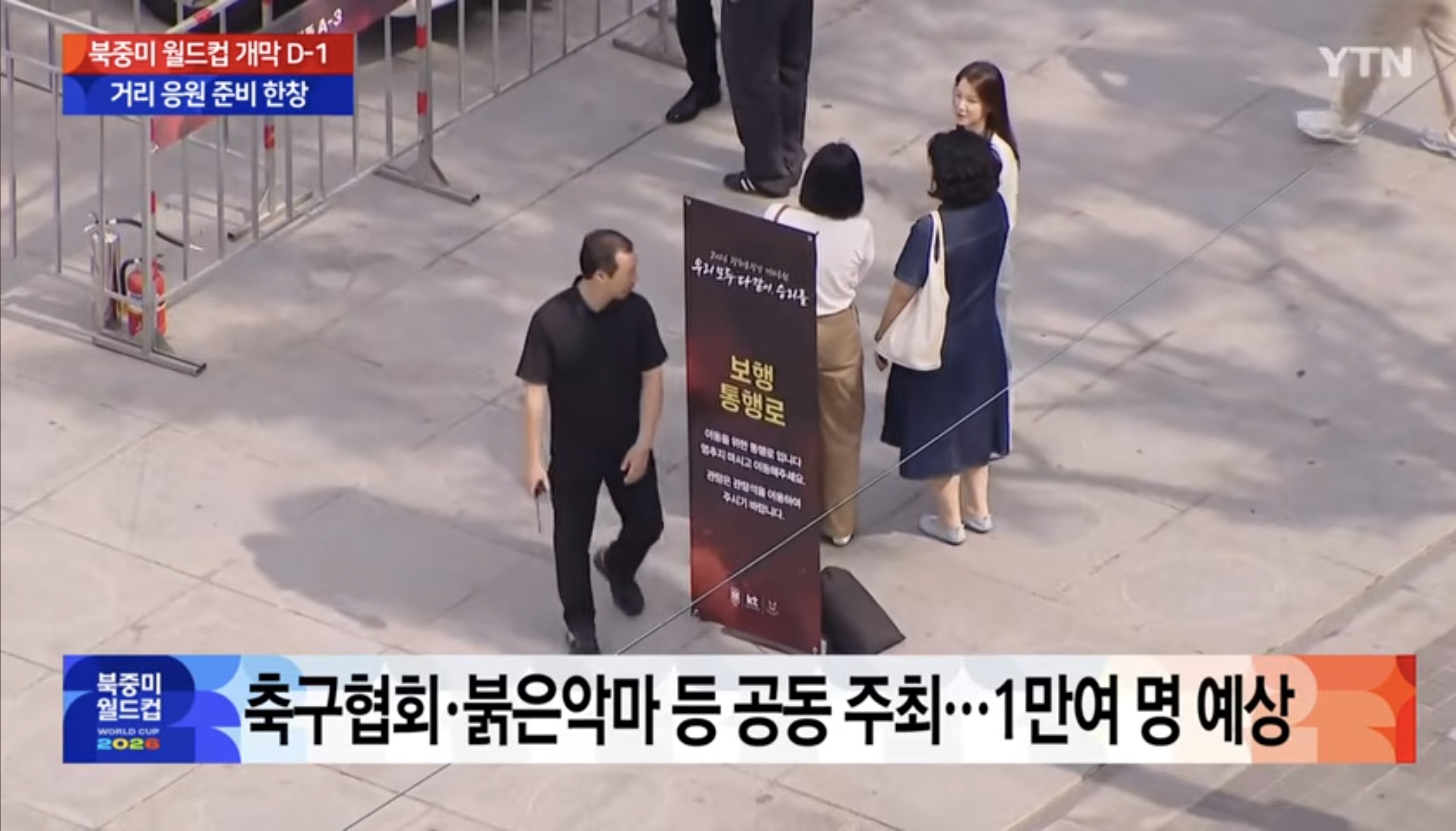 [정보/소식] 속보) 내일 2026 북중미월드컵 거리응원 약 1만명 모일것으로 예상 축구협회-KT 공동 지원 주최 및 장소 안내.news | 인스티즈