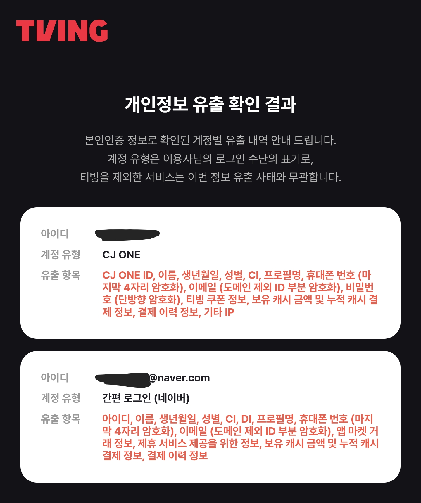 [잡담] 아 티빙 하나만 털린줄알았더니ㅋㅋㅋㅋㅋㅋ | 인스티즈