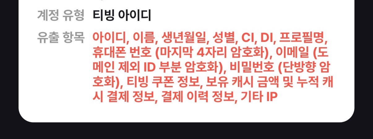 [잡담] 혹시 나 티빙 털린 거 심한 편이니 .. ? | 인스티즈
