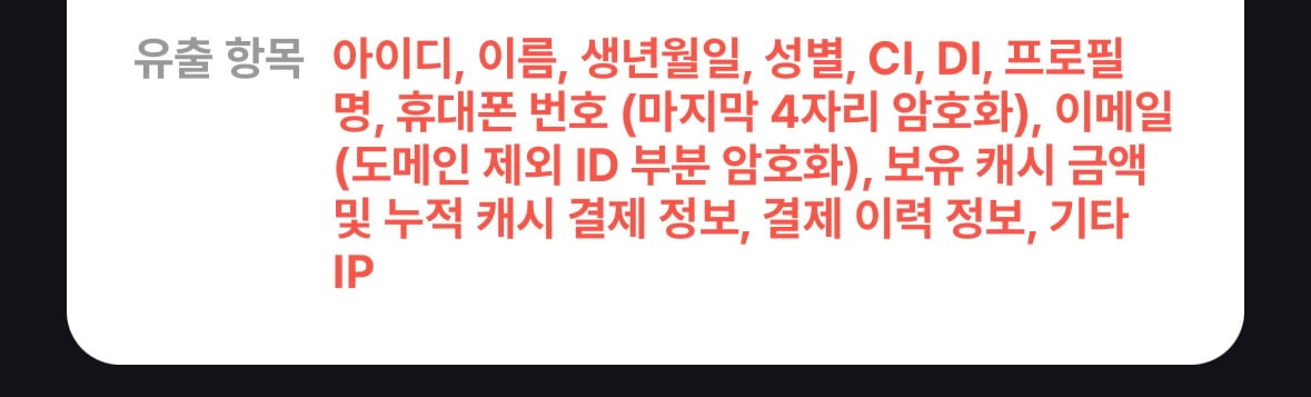 [잡담] ci, di 다 털린 거면 걍 ㅈ댄거 아님? | 인스티즈