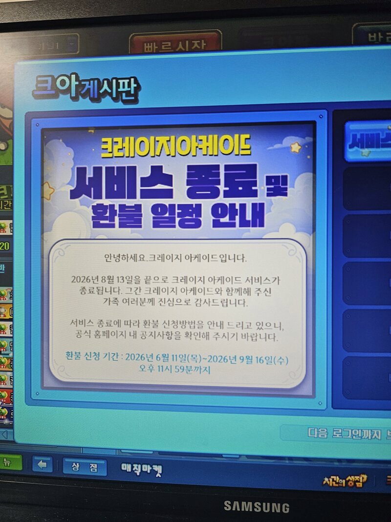 [정보/소식] 크레이지 아케이드 8월 13일부로 서버 종료 | 인스티즈