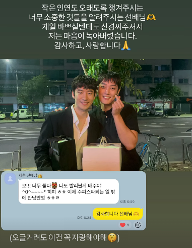[정보/소식] '참교육' MZ조폭 유태주, 이제훈 미담 공개 "오글거려도 자랑해야 돼” | 인스티즈