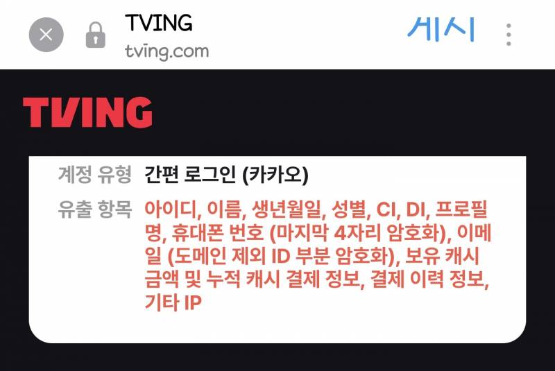 [잡담] 티빙 진짜 다털렸네 | 인스티즈