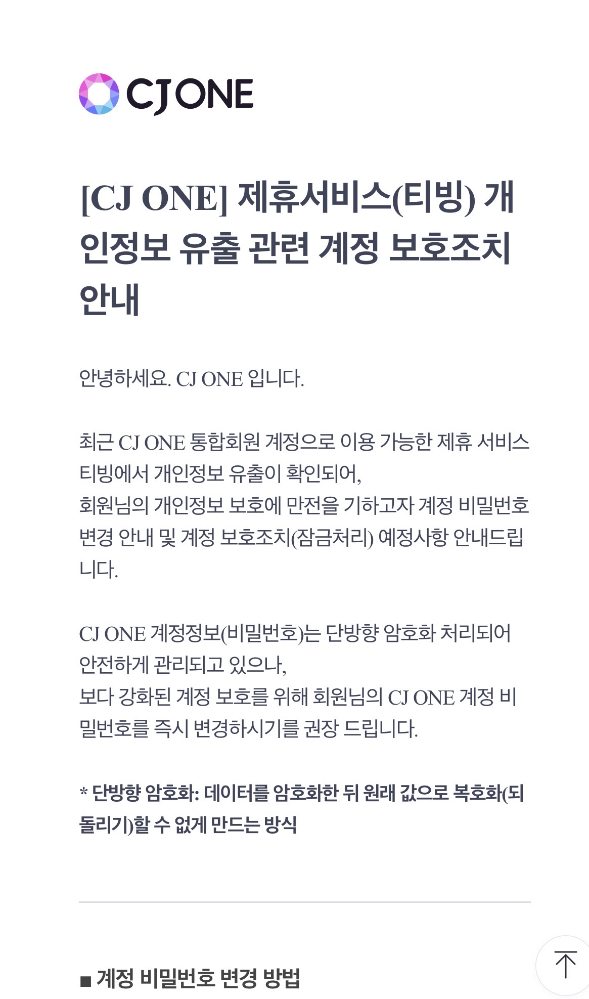 [잡담] 최근에만 개인정보 털렸다고 3군데에서 연락왔네 | 인스티즈