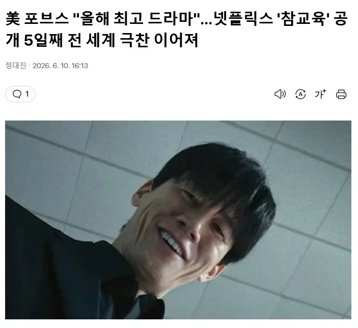 미국 포브스 '올해 최고 드라마' 넷플릭스 '참교육'.jpg | 인스티즈