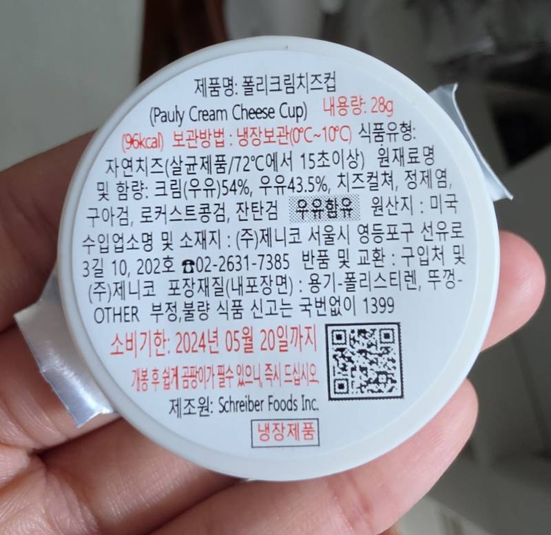 [잡담] 크림치즈 2년 지난거 에바지... | 인스티즈