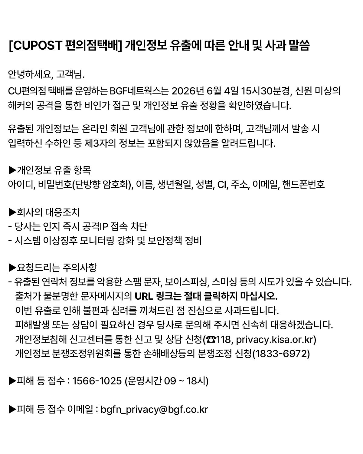 [잡담] Cu택배 털린거 내용 이거임 | 인스티즈