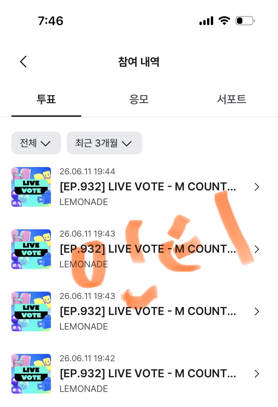 [잡담] 브리즈 에스파 투표 완🧡 | 인스티즈