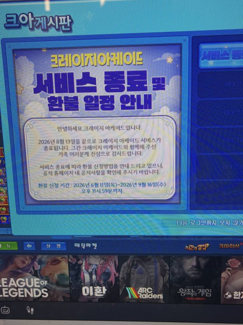 [잡담] 헐 크아 섭종 되네 | 인스티즈
