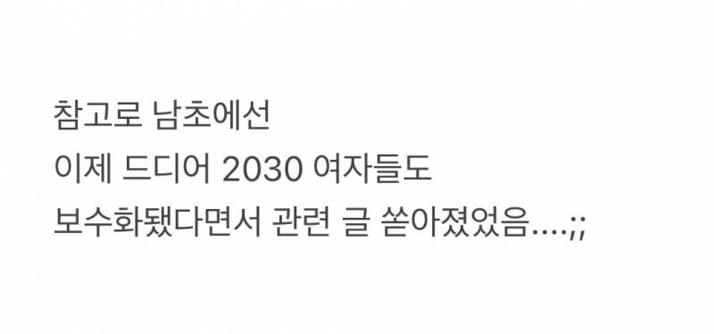 🚨현재 전국민 보수라이팅이었다는 출구조사🚨 | 인스티즈