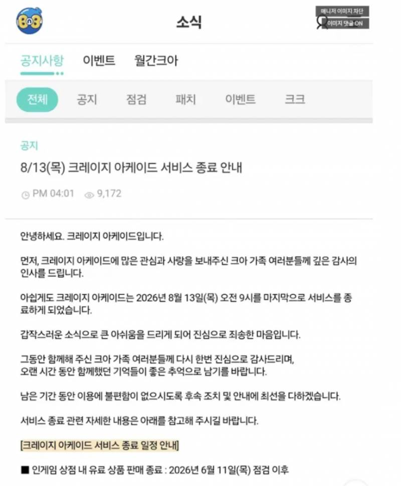 [잡담] 헐 넥슨 크레이지 아케이드 서비스 종료한데 크아 | 인스티즈
