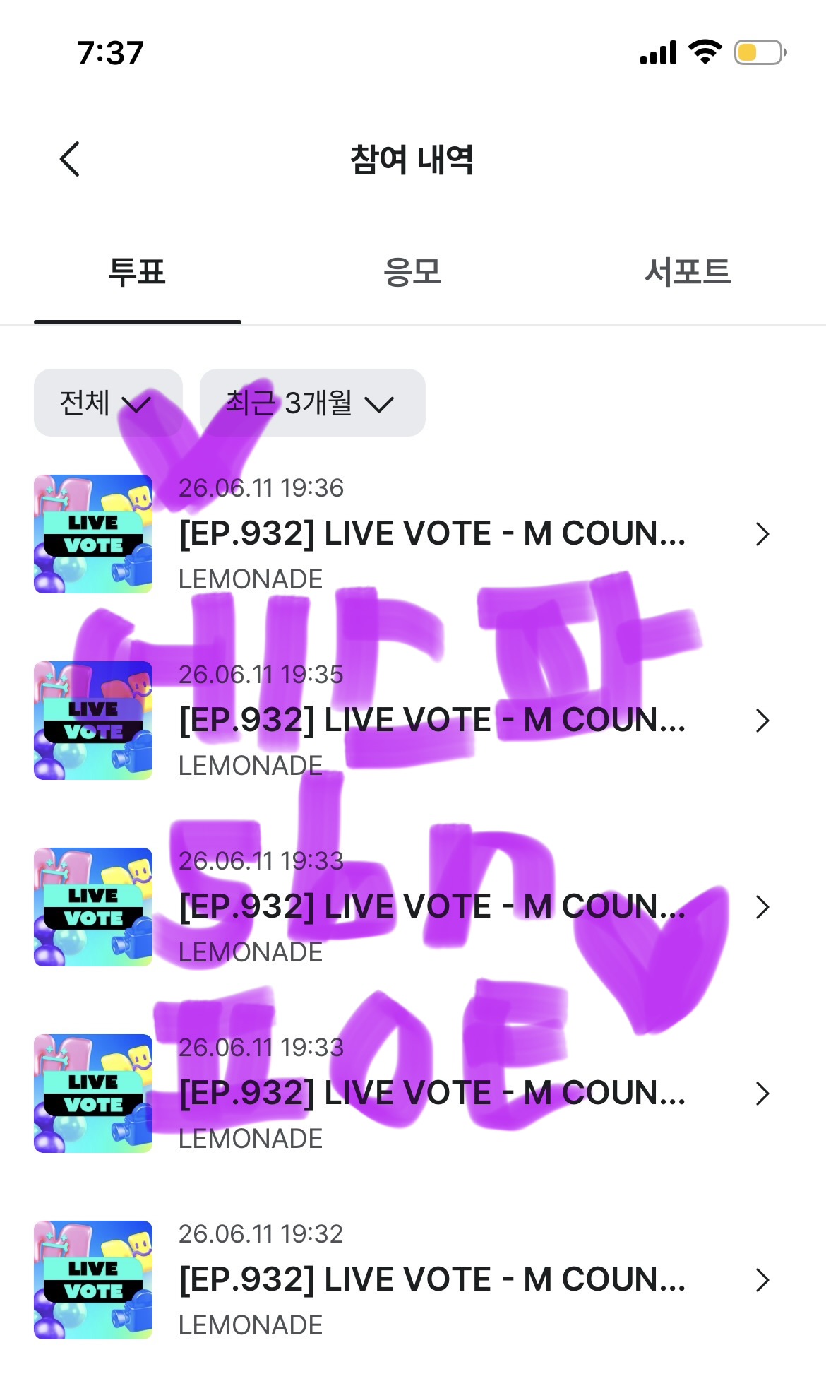 [잡담] 하츄 에스파sbn 투표했습니다💜🩵💜🩵💜🩵 | 인스티즈