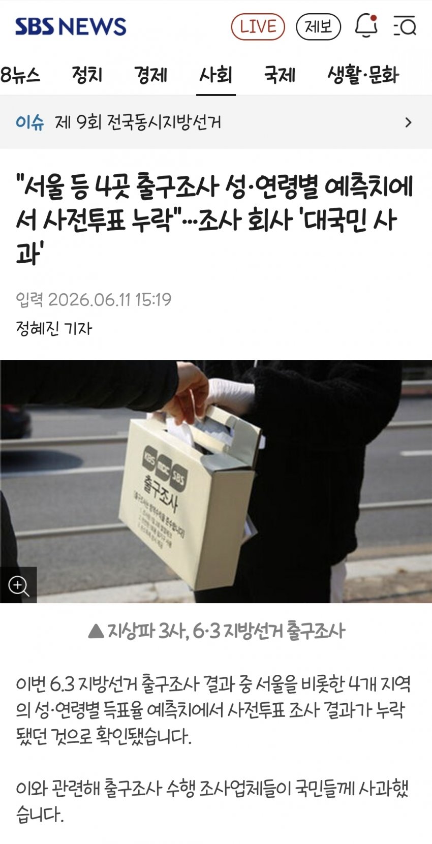[잡담] 진짜 부정선거 세팅한거아님? | 인스티즈