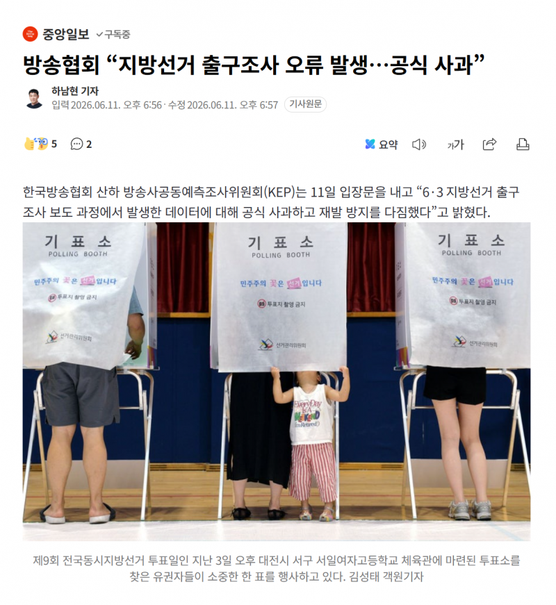 [정보/소식] 바꼈다는 지방선거 출구조사 성·연령별 지지율 결과 정리 | 인스티즈