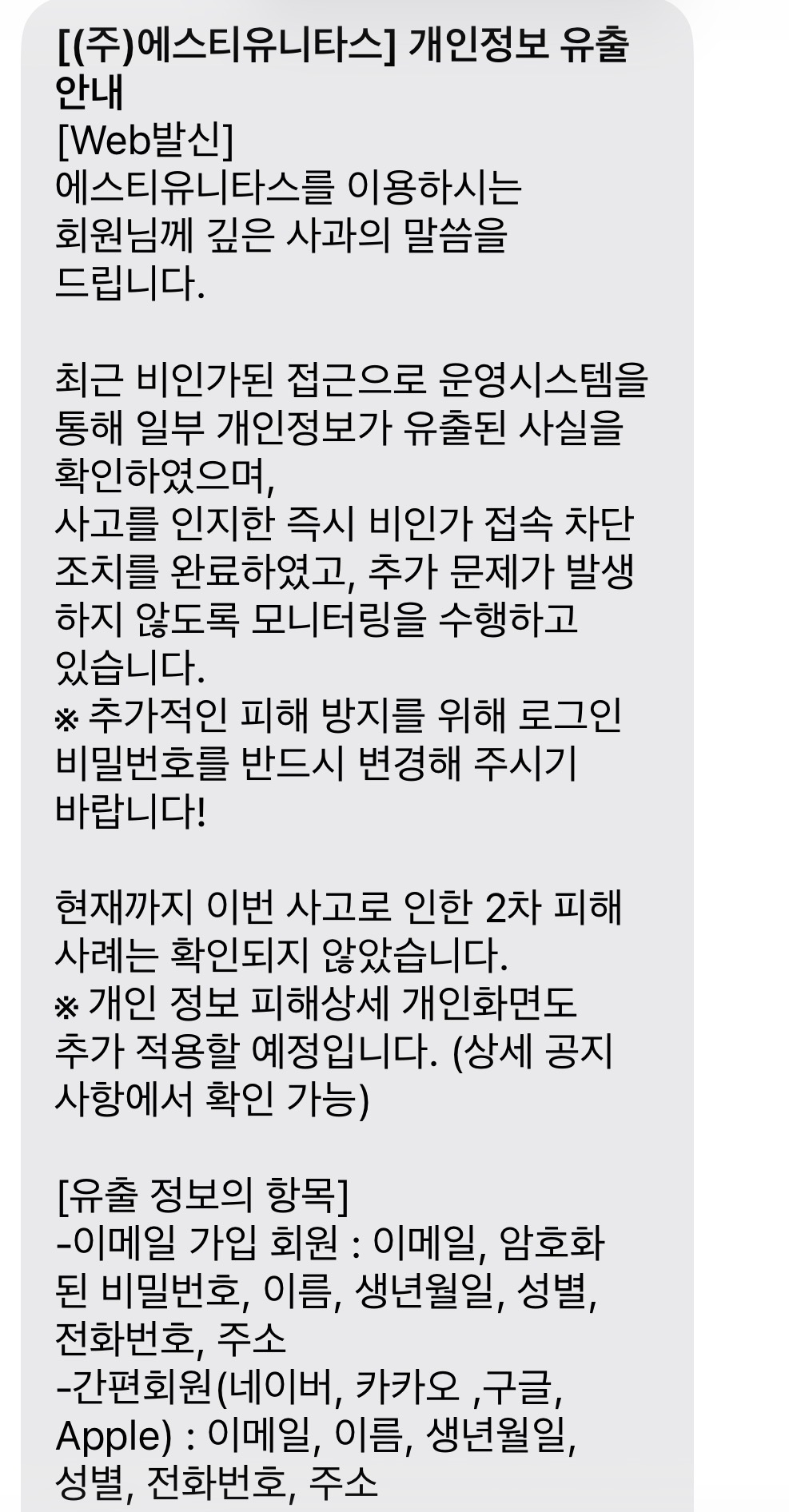 [잡담] 최근에만 개인정보 털렸다고 3군데에서 연락왔네 | 인스티즈