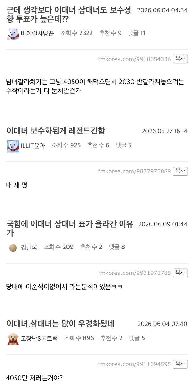 🚨현재 전국민 보수라이팅이었다는 출구조사🚨 | 인스티즈
