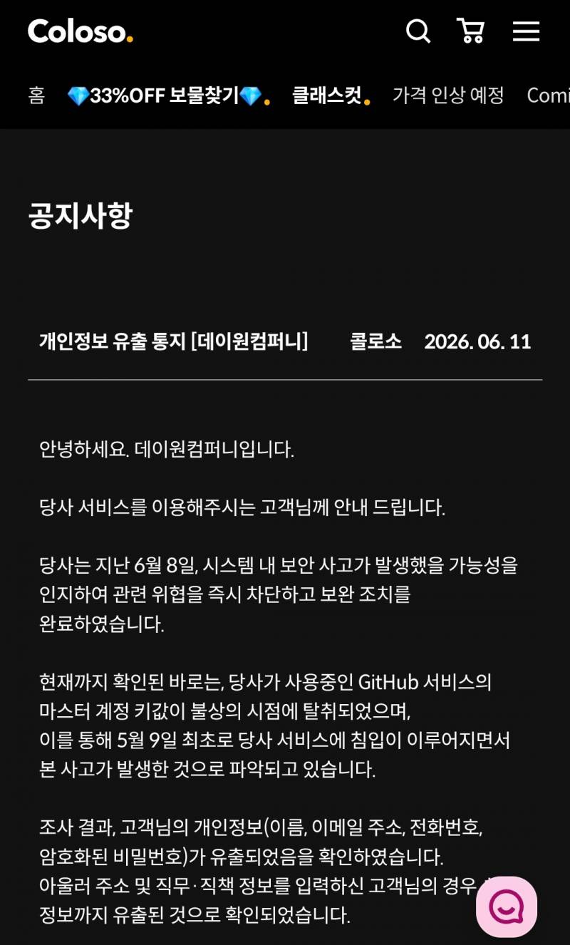 [잡담] 엥...? 콜로소도 털림 | 인스티즈