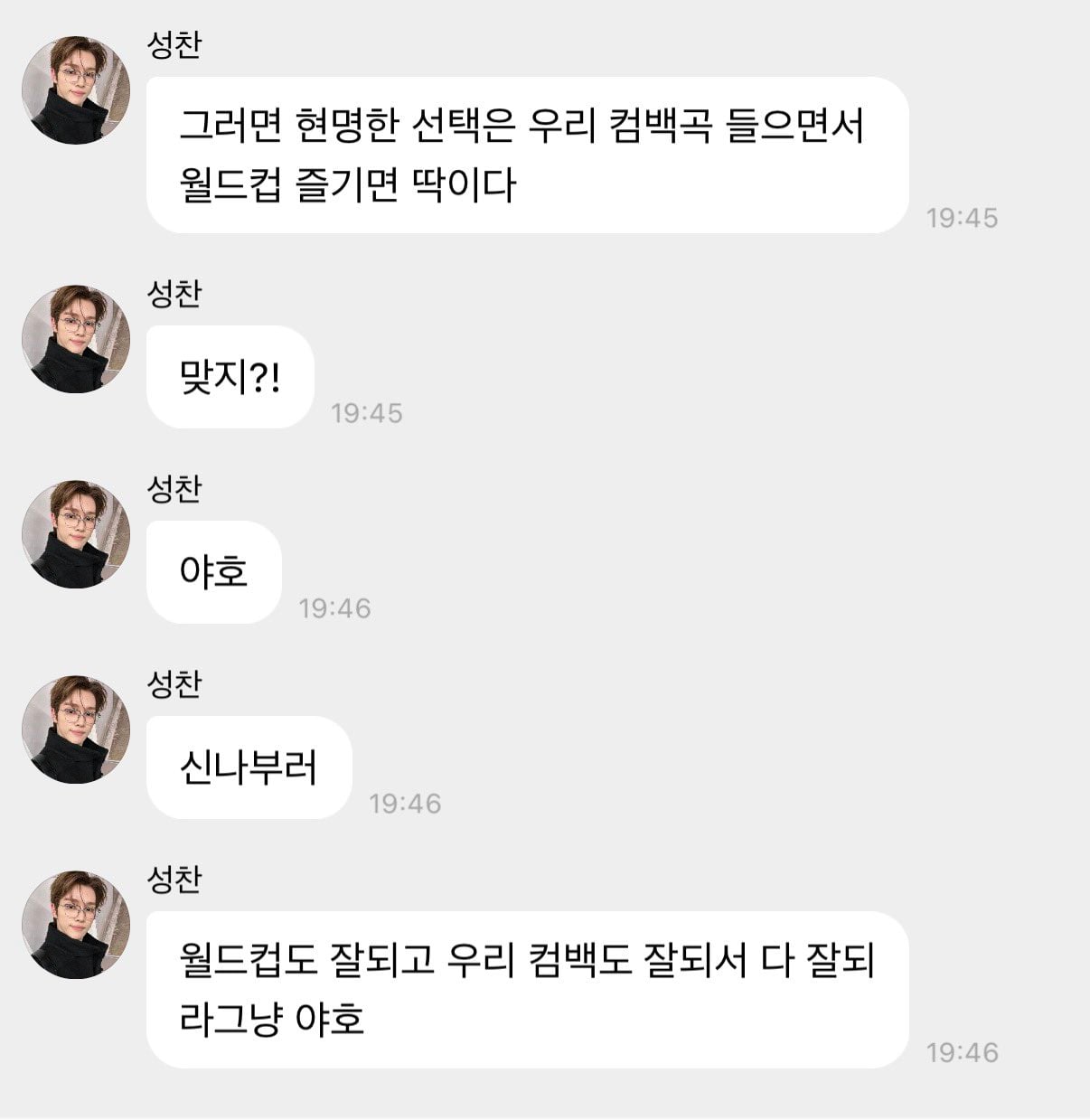 [잡담] 성찬 ..월드컵 기대하는것봐.. | 인스티즈