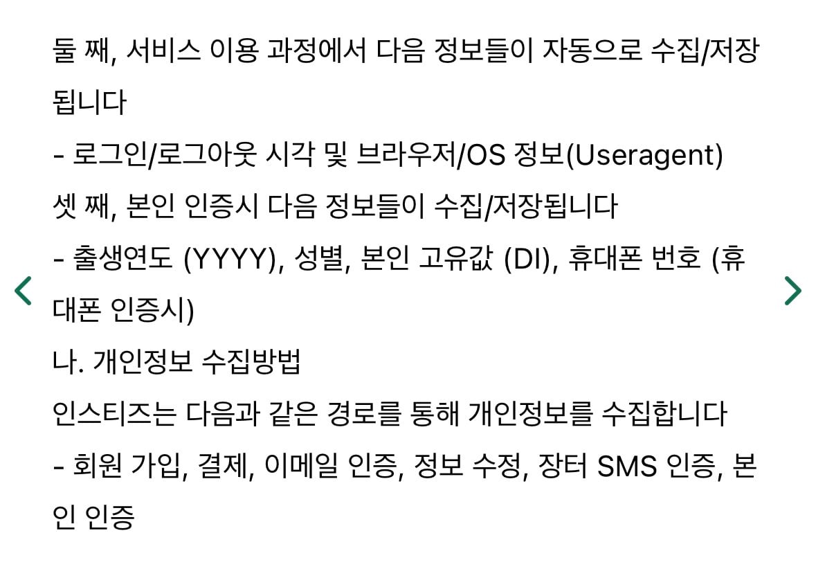 [잡담] 인스티즈도 CI값은 저장 안하는걸로 나와있음 | 인스티즈