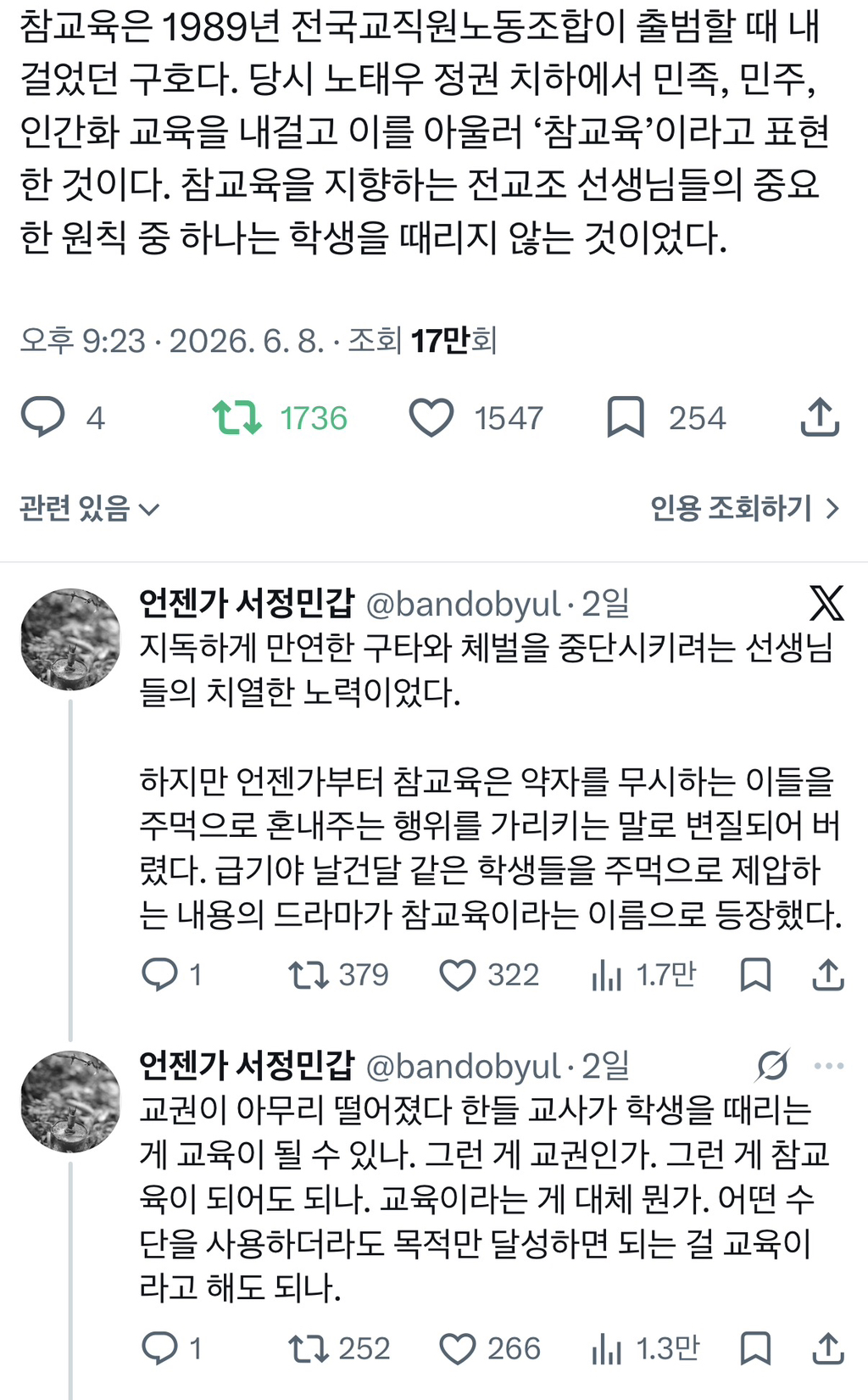 [마플] 참교육 어원 다들 알았어? | 인스티즈