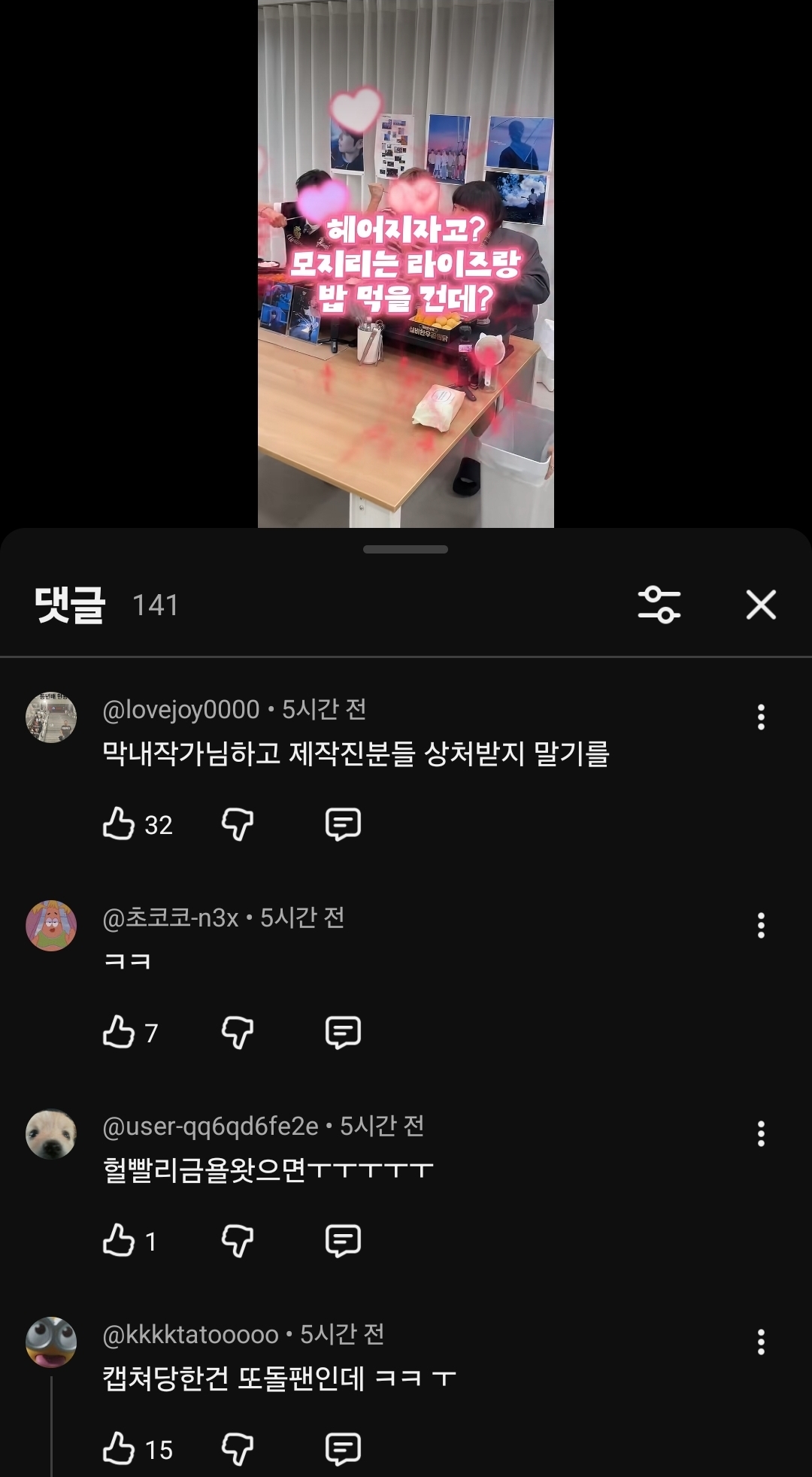 [마플] 라이즈팬들 쑥쑥 채널 댓글로 또 테러했나보네... | 인스티즈