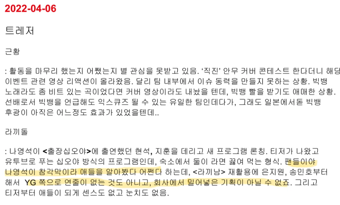 [마플] 하이브 문건에서 나피디뒷담까놨는데 십오야내놔라는좀 | 인스티즈