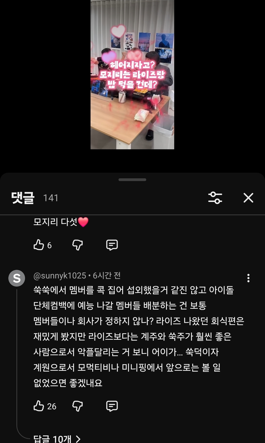 [마플] 라이즈팬들 쑥쑥 채널 댓글로 또 테러했나보네... | 인스티즈