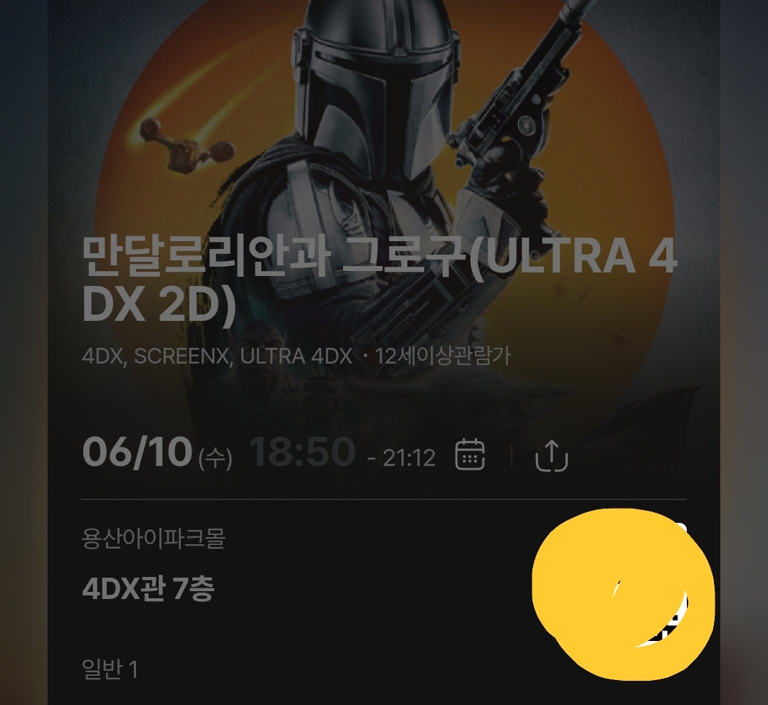 [잡담] 놀이기구같은 4dx 영화 좋아하면 만달로리안과 그로구 꼭 봐 | 인스티즈
