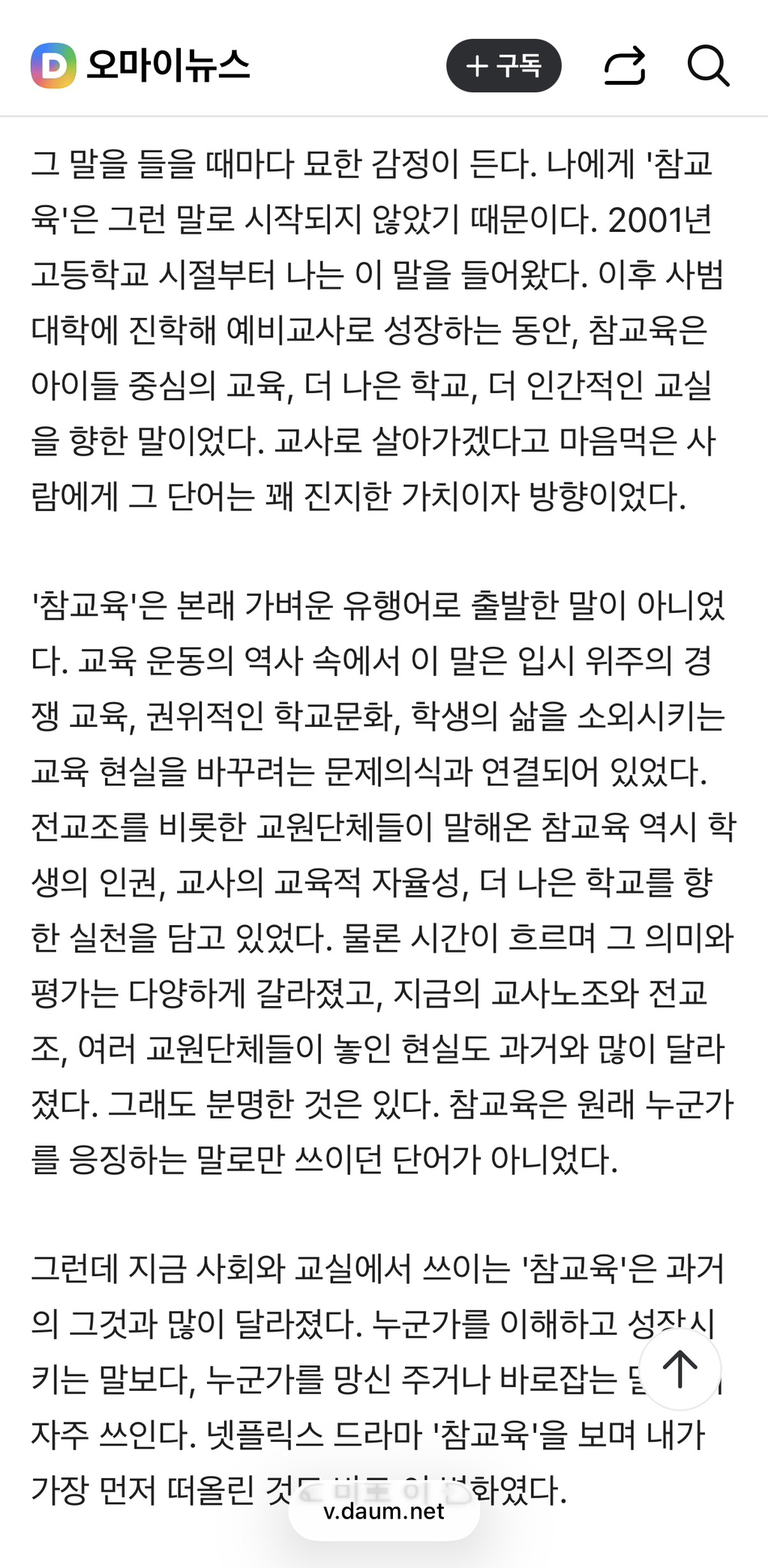 [마플] 참교육 어원 다들 알았어? | 인스티즈