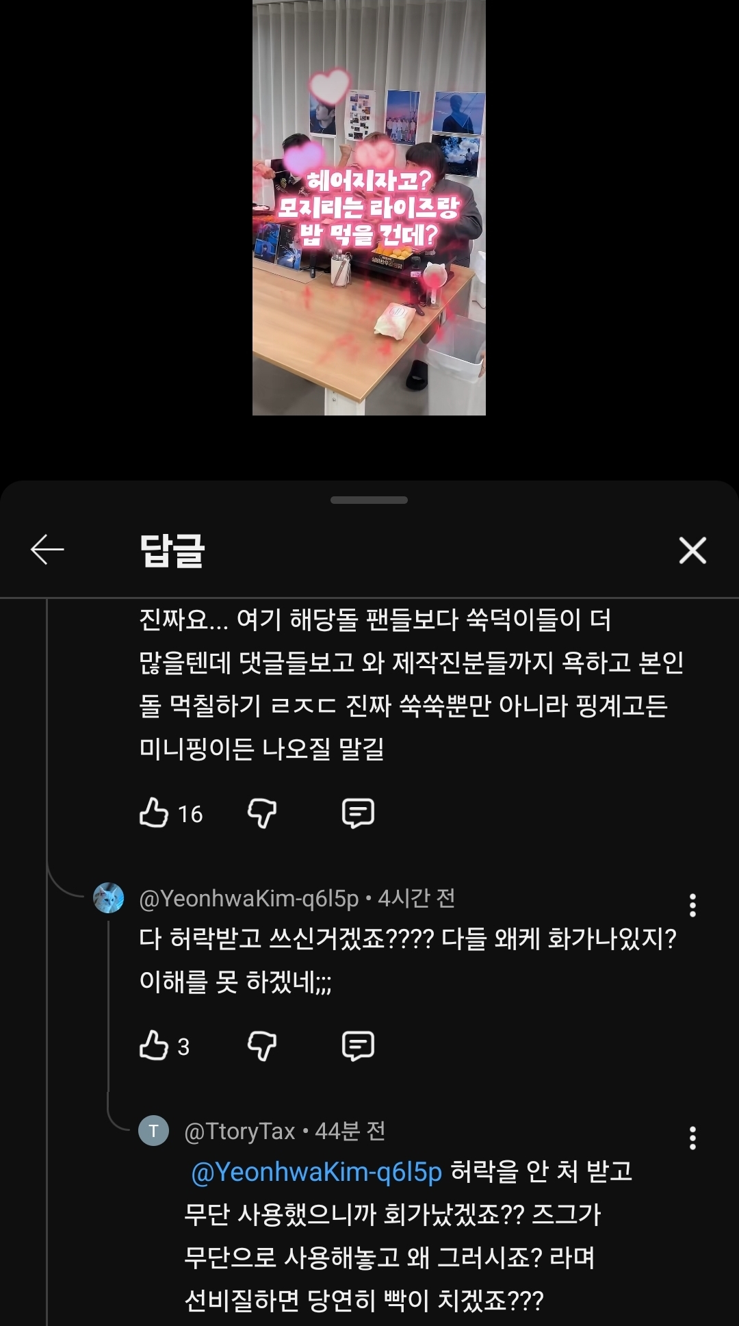 [마플] 라이즈팬들 쑥쑥 채널 댓글로 또 테러했나보네... | 인스티즈