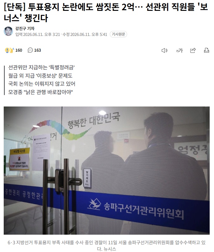 [정보/소식] 선관위 이것봐; 진짜 신의직장임.. | 인스티즈