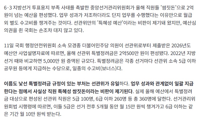 [정보/소식] 선관위 이것봐; 진짜 신의직장임.. | 인스티즈