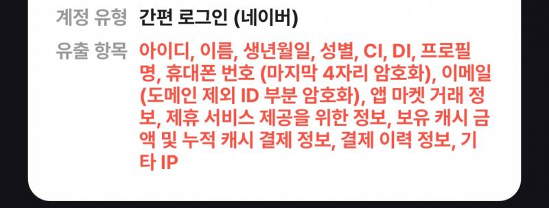 [잡담] 아니 티빙이정도면 그냥 내 모든걸 털린거아니야?? | 인스티즈