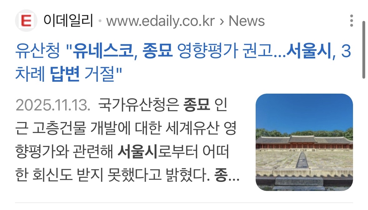 [정리글] 오세훈 종묘 밖 초고층 개발 막아야 하는 이유 | 인스티즈
