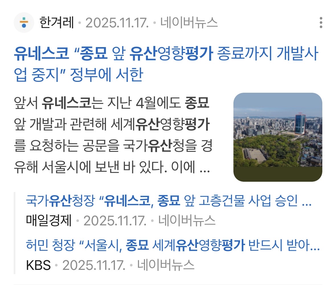 [정리글] 오세훈 종묘 밖 초고층 개발 막아야 하는 이유 | 인스티즈