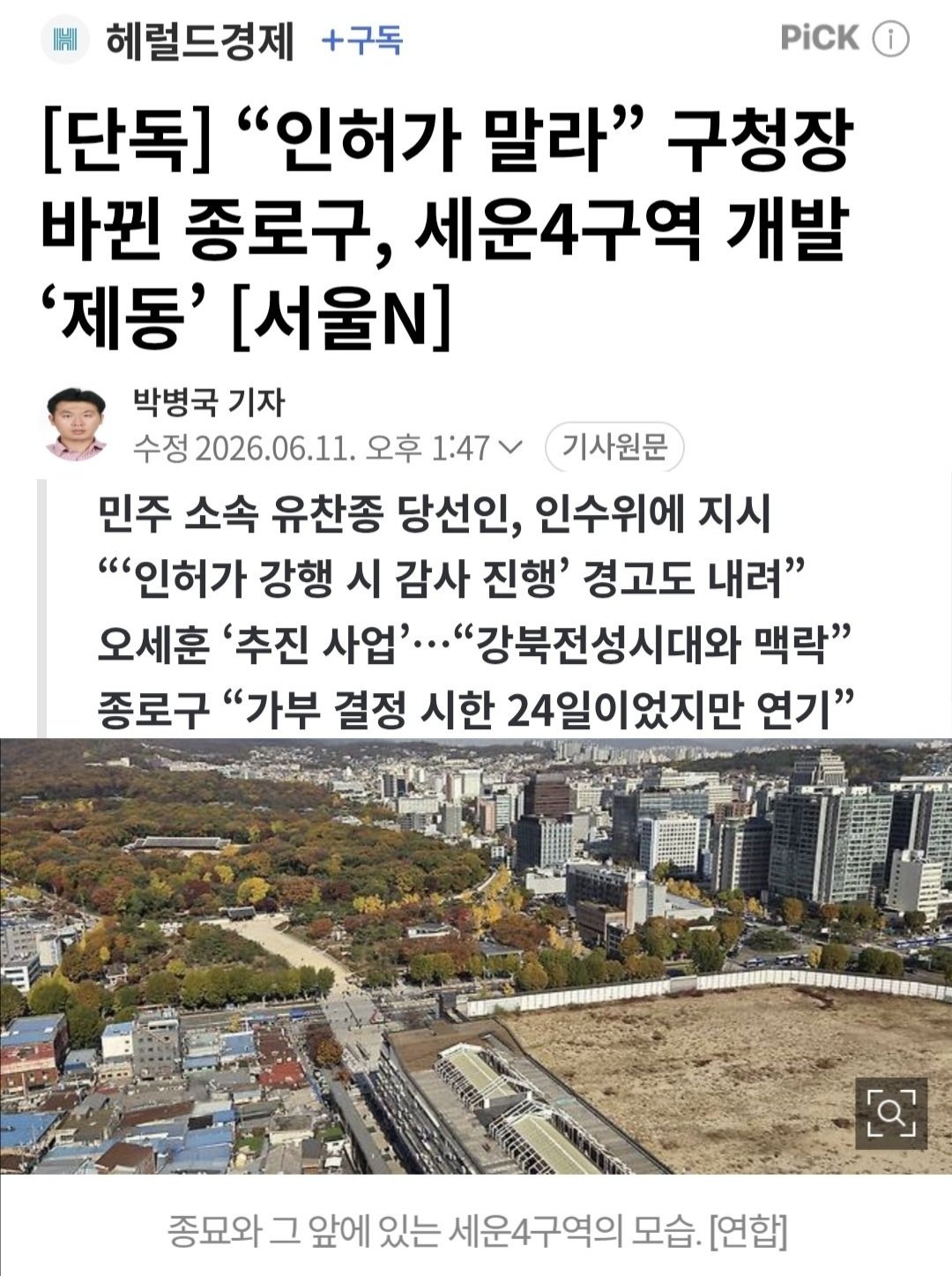 [정보/소식] 이번에 당선된 종로구청장이 오세훈 종묘 막는중 | 인스티즈