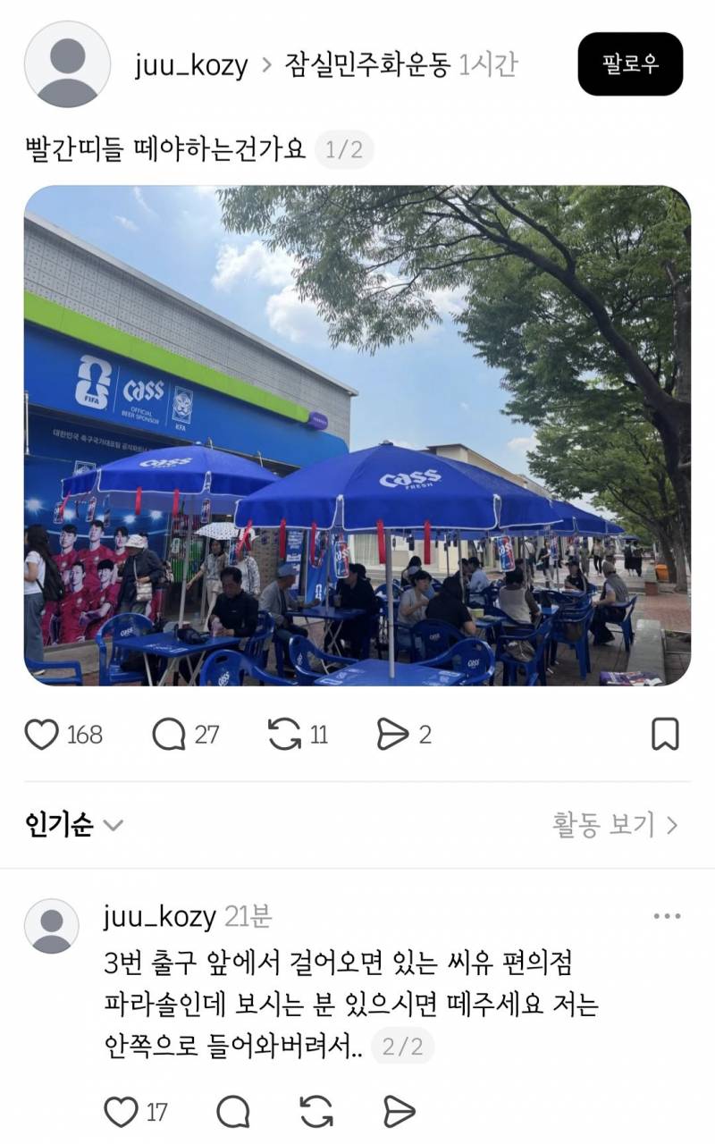(충격주의) 경악스러운 잠실사태 결말..JPG | 인스티즈