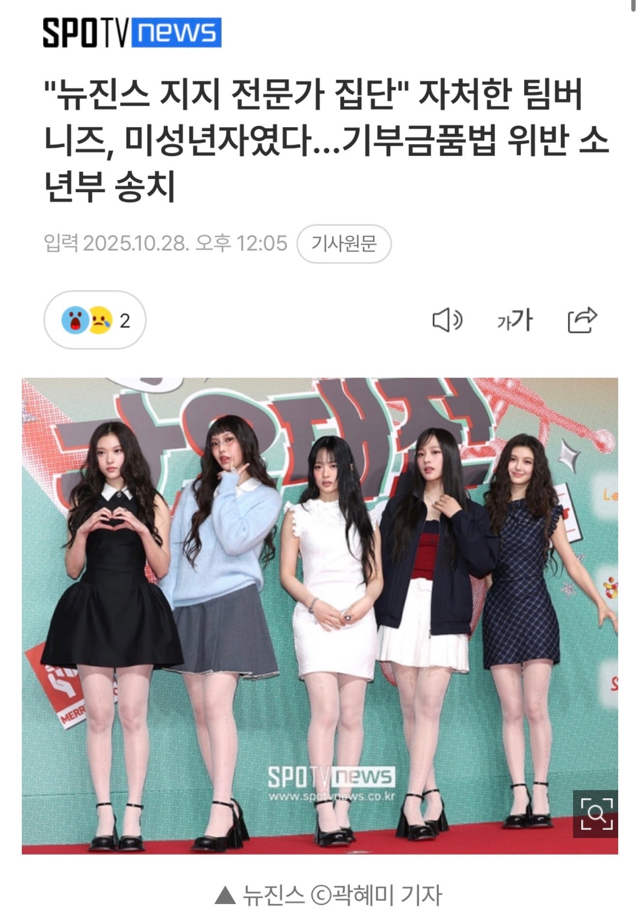 [정보/소식] 지금봐도 어이없는 팀버니즈 가정법원 송치 사건 | 인스티즈