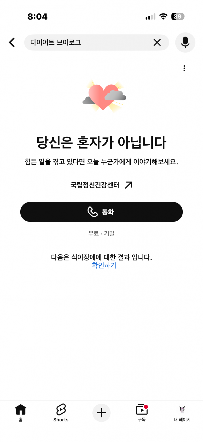 [잡담] 유튜브에 다이어트브이로그 치면 식이장애유발한다고 안나오는거 알아? | 인스티즈
