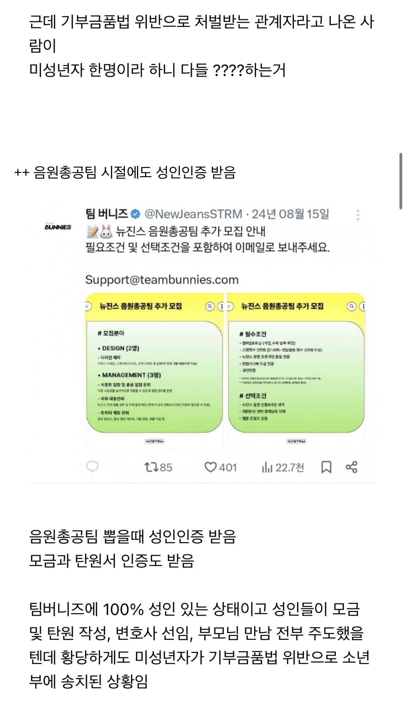 [정보/소식] 지금봐도 어이없는 팀버니즈 가정법원 송치 사건 | 인스티즈