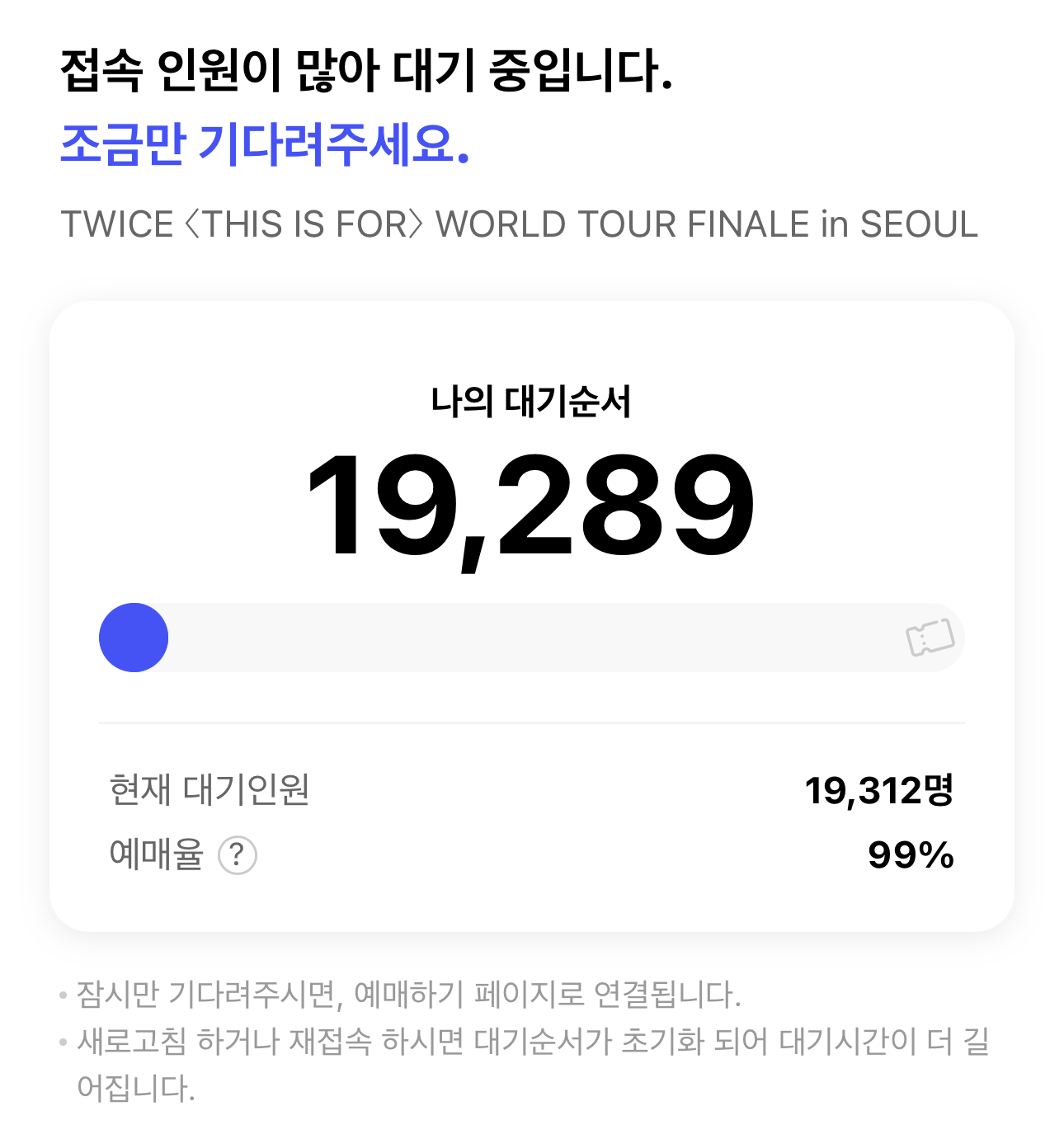 [잡담] 트와이스 콘서트 매진이네 | 인스티즈