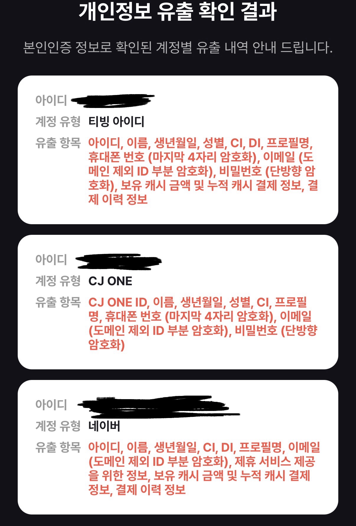 [잡담] 다들 이정도씩 털린거지..? | 인스티즈