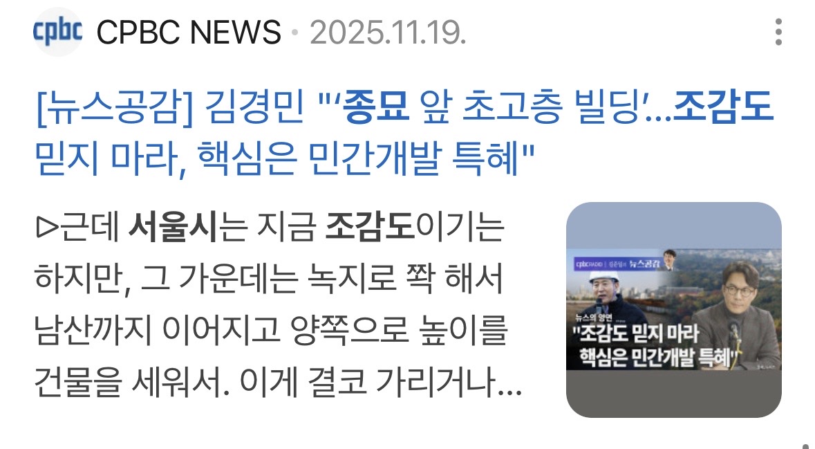 [정리글] 오세훈 종묘 밖 초고층 개발 막아야 하는 이유 | 인스티즈