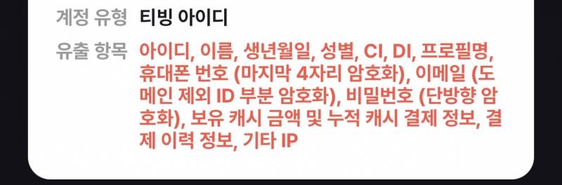 [잡담] 티빙 나 이정도면 다털린거 아니야? | 인스티즈