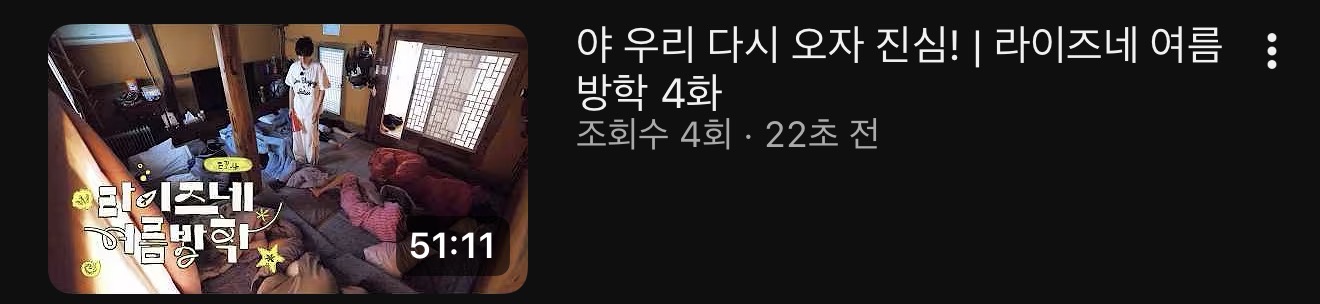 [잡담] 야 라이즈 제목 너무 좋다????? | 인스티즈