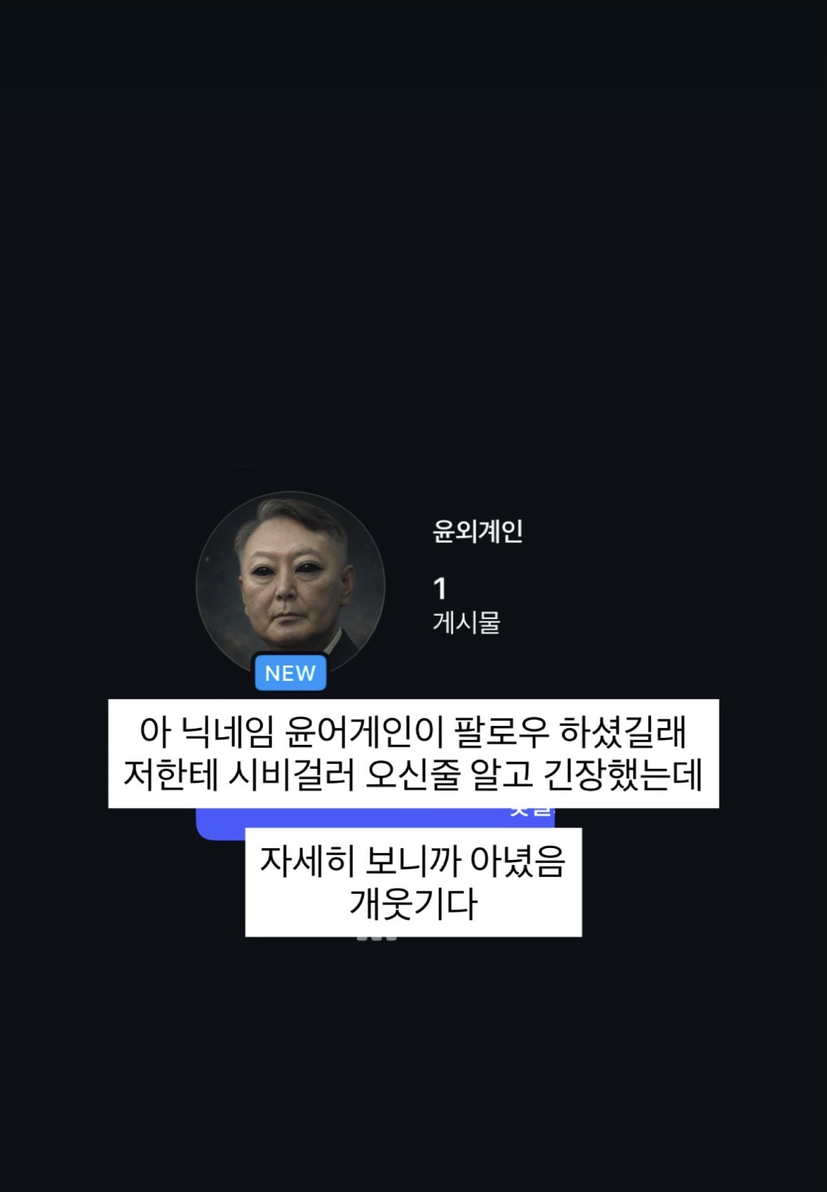 [잡담] 와 이거 개쳐웃김 윤어게인 ㅋㅋㅋㅋㅋㅋㅋ | 인스티즈