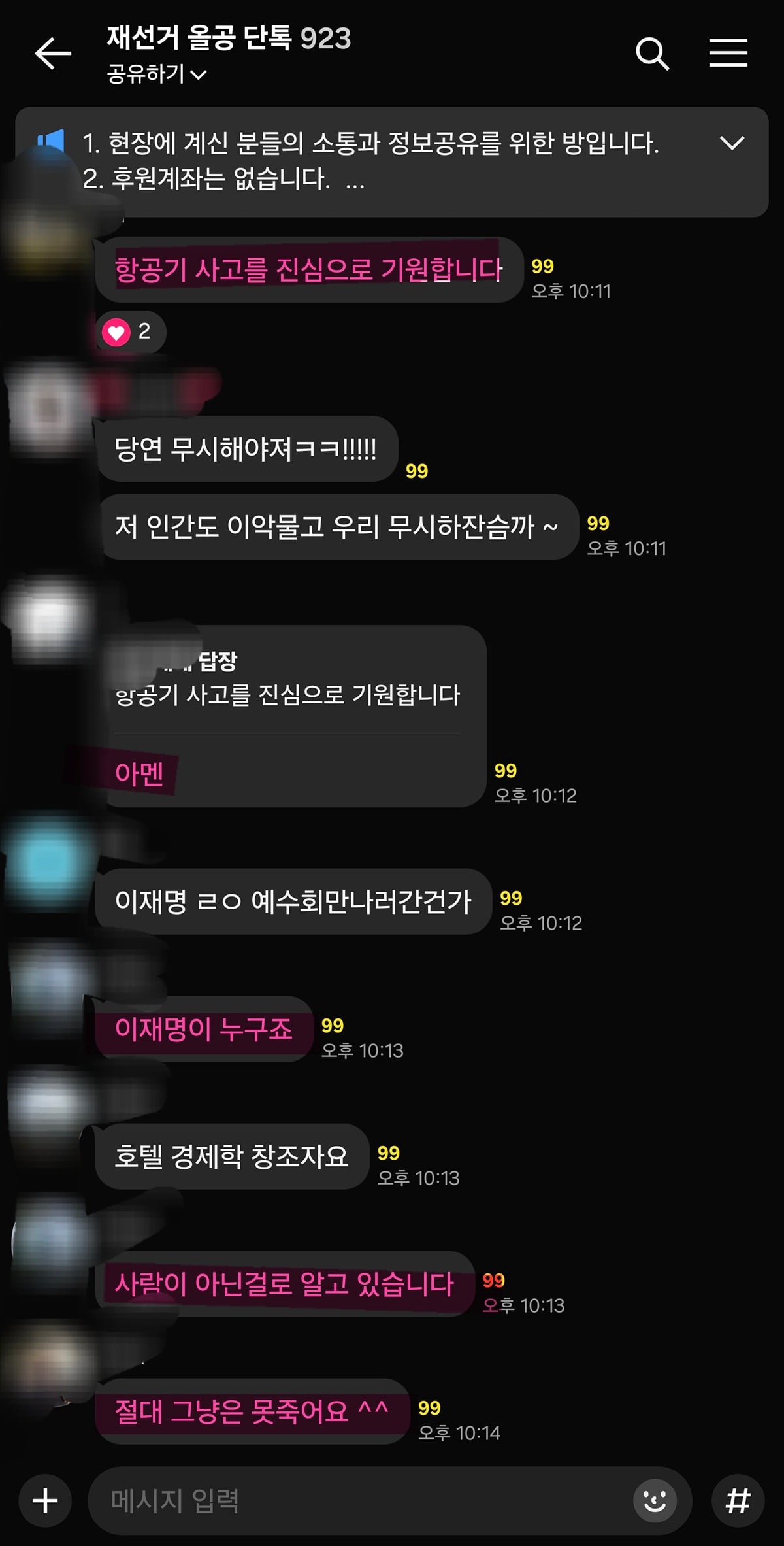 [잡담] 좌우를 떠나 평범한 올공시위(feat.대통령 저주) | 인스티즈