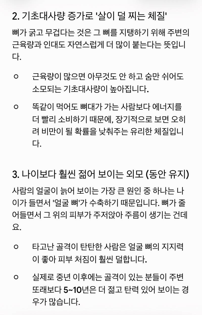 [잡담] 통뼈라 우울해서 제미나이한테 장점 알려달라했는데 개웃기네 | 인스티즈