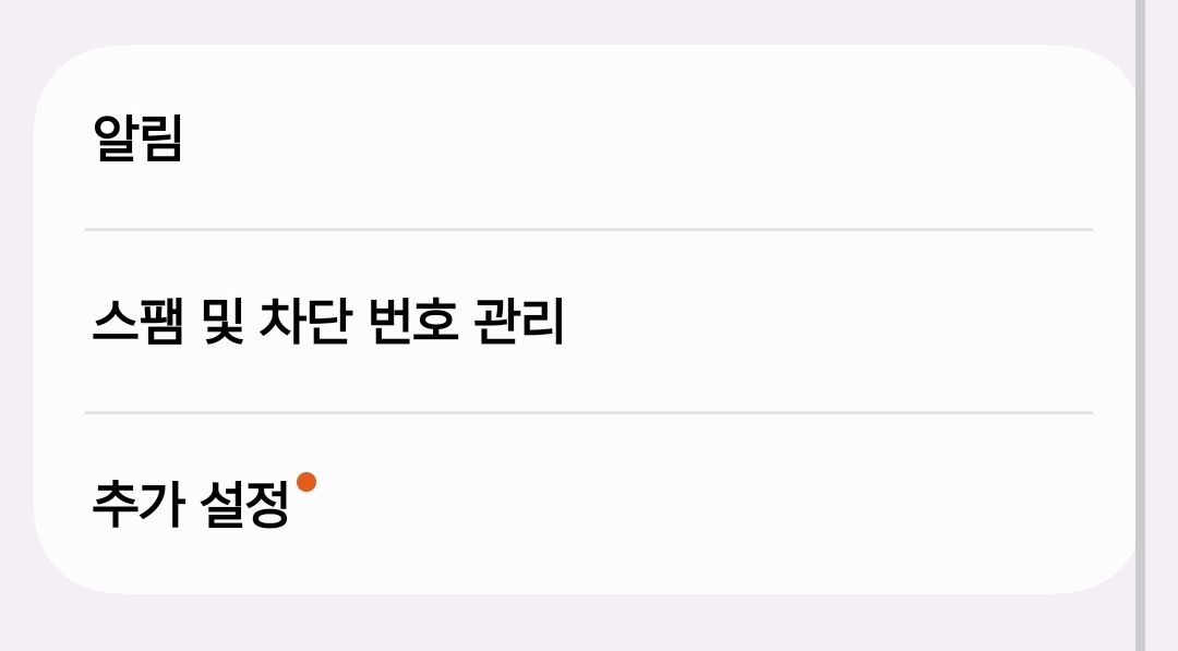 [잡담] 티빙 털린 갤럭시 친구들아 이거 설정해놔 | 인스티즈
